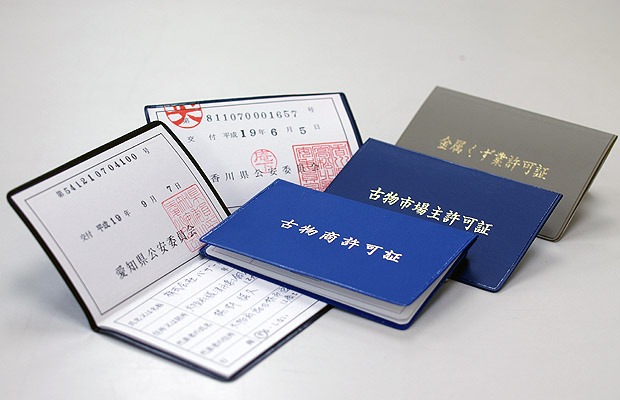 登録ライセンス・許認可証