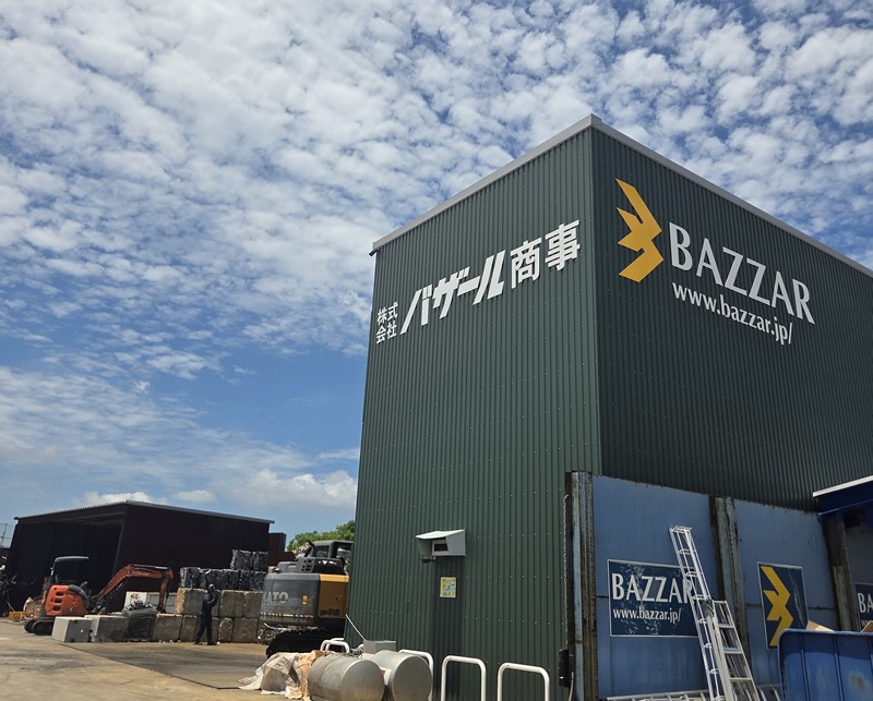 株式会社バザール商事 本社・施設イメージ